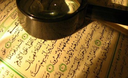 القرآن والعلم | مرابط