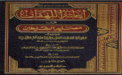 القرآن متضمن لأدوية القلب | مرابط