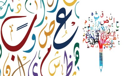 الإسلام واللغة العربية | مرابط