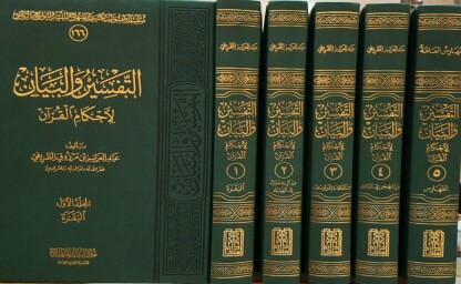 بين المحكم والمتشابه في القرآن الكريم | مرابط